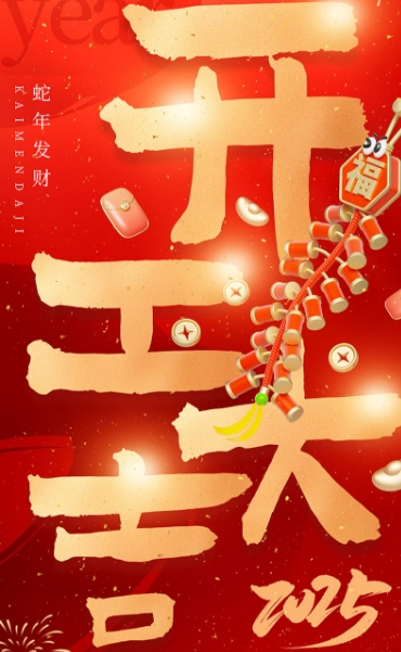 諾德爾開工大吉